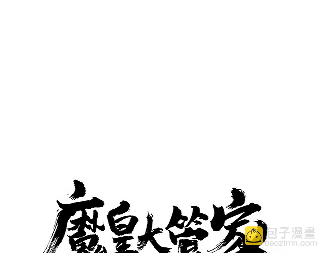 魔皇大管家 - 第675話 傾城勝出(1/3) - 7