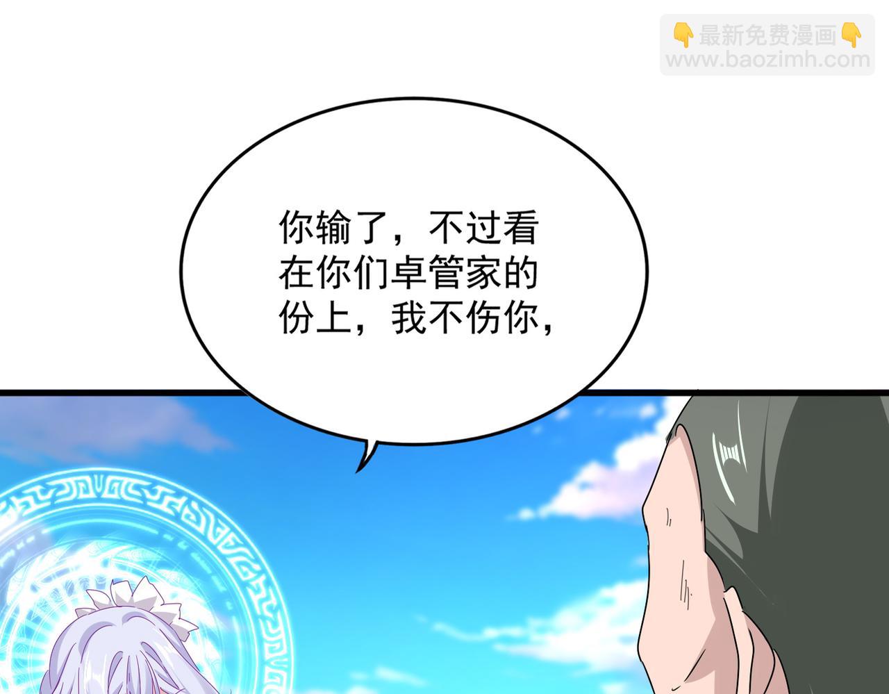 魔皇大管家 - 第675話 傾城勝出(2/3) - 4