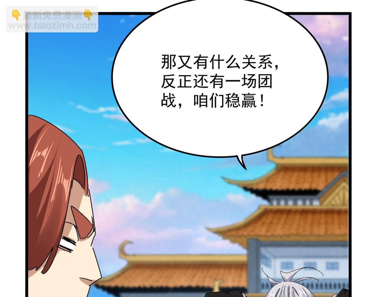 魔皇大管家 - 第675話 傾城勝出(2/3) - 2