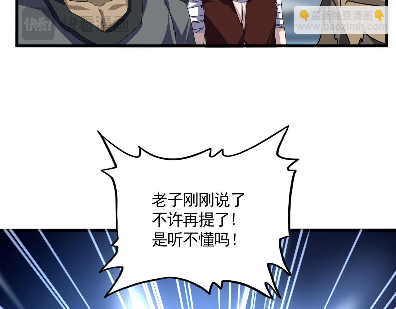 魔皇大管家 - 第677話 我數到三(1/3) - 6