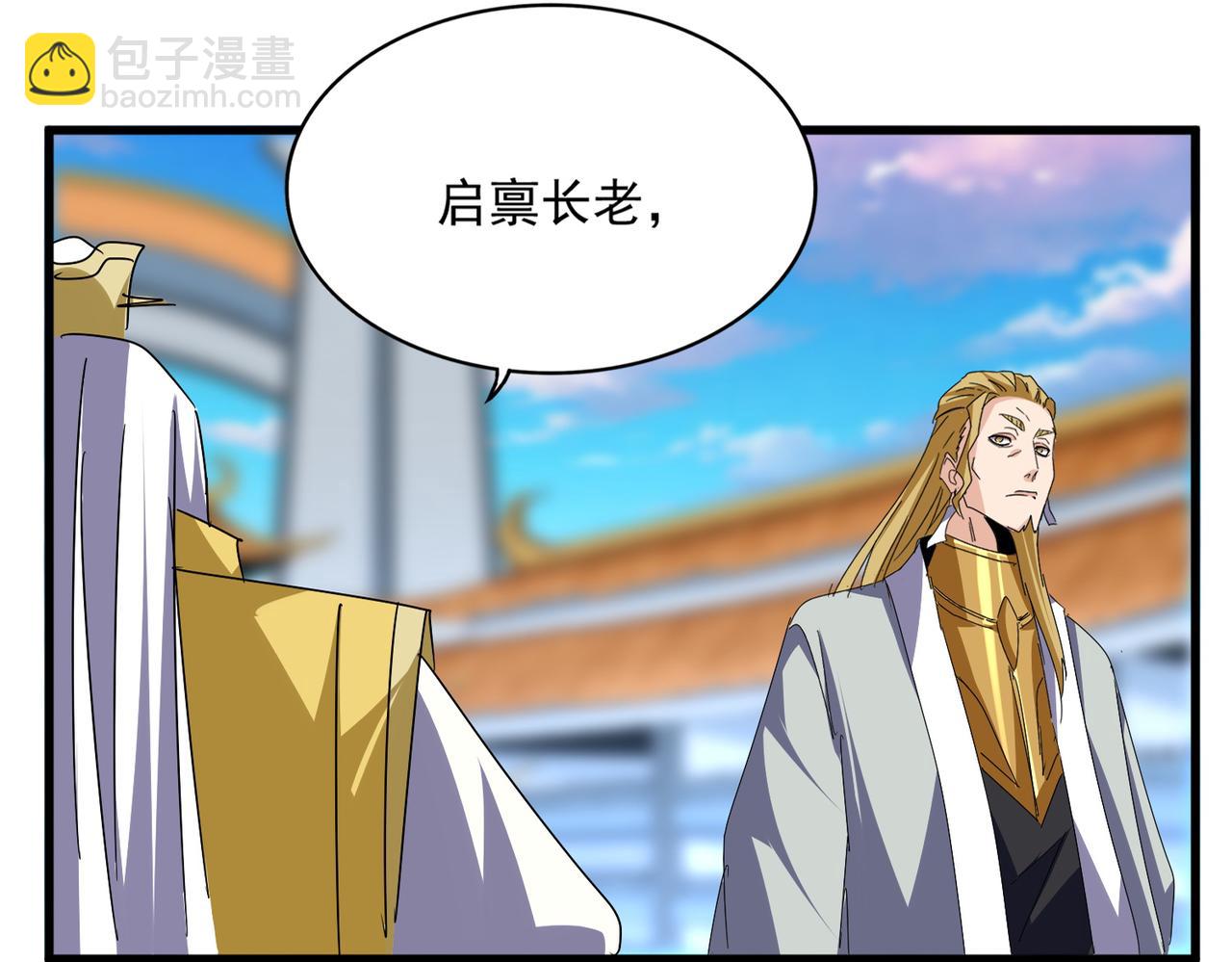 魔皇大管家 - 第677話 我數到三(1/3) - 3