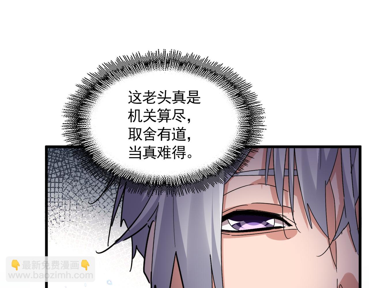 魔皇大管家 - 第677話 我數到三(1/3) - 7
