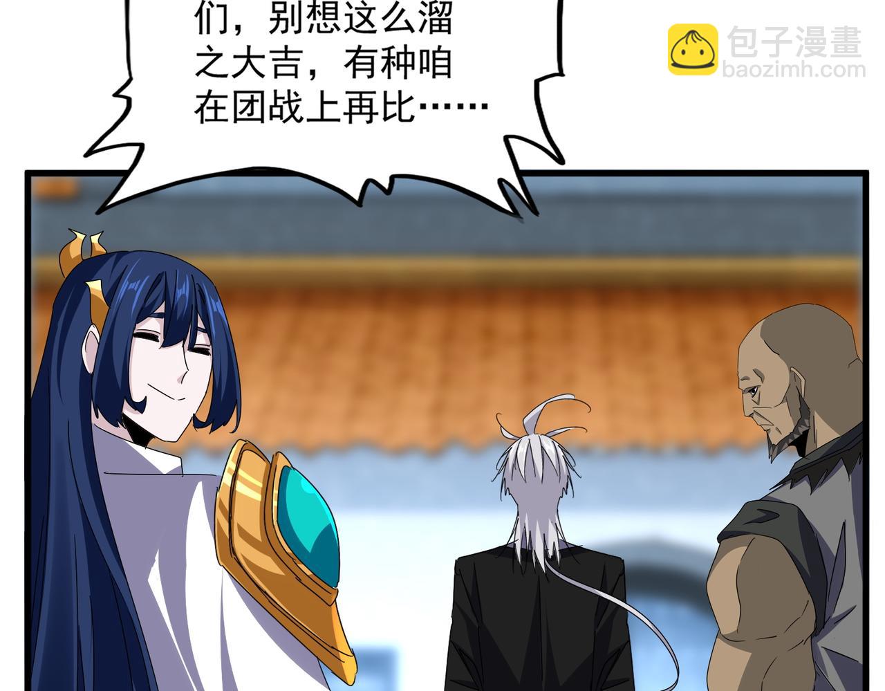 魔皇大管家 - 第677話 我數到三(1/3) - 3