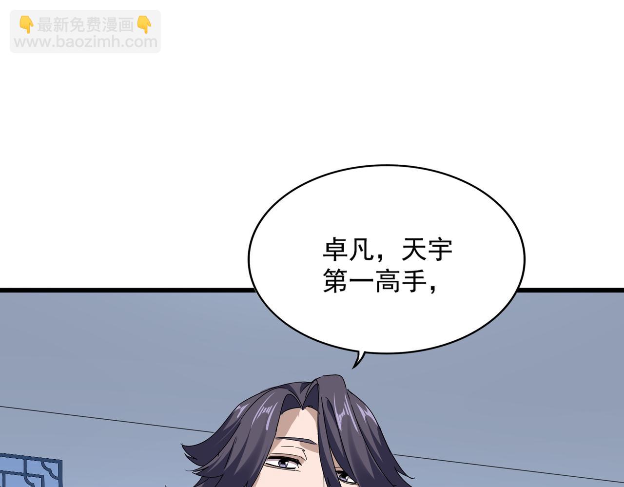 魔皇大管家 - 第677話 我數到三(1/3) - 1
