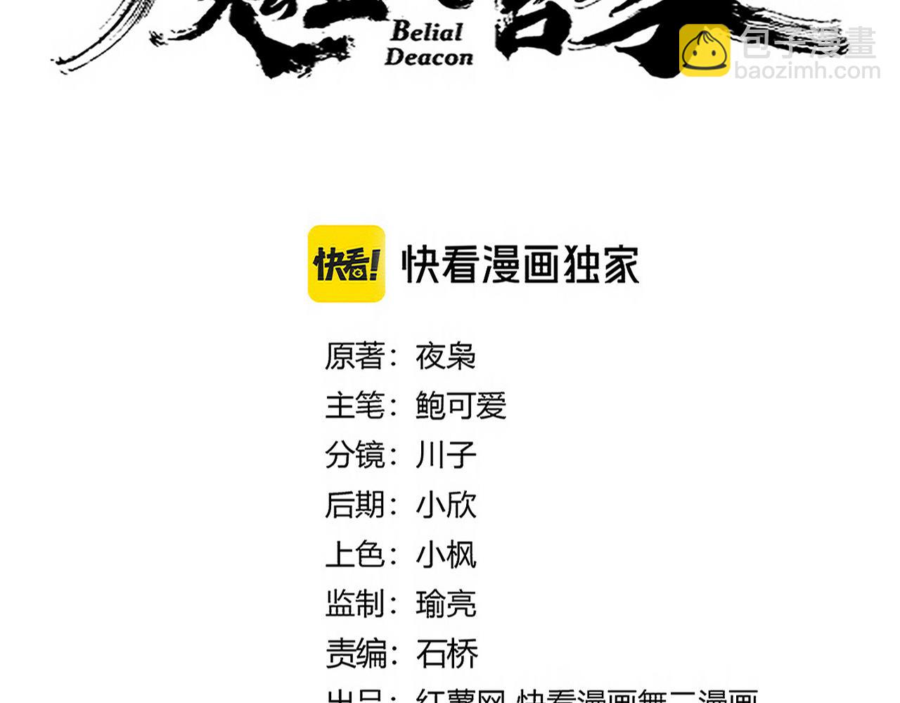 魔皇大管家 - 第677話 我數到三(1/3) - 5