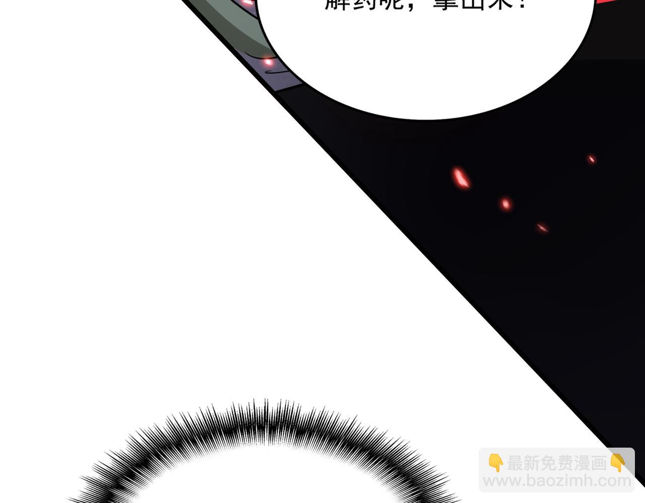 魔皇大管家 - 第677話 我數到三(2/3) - 5