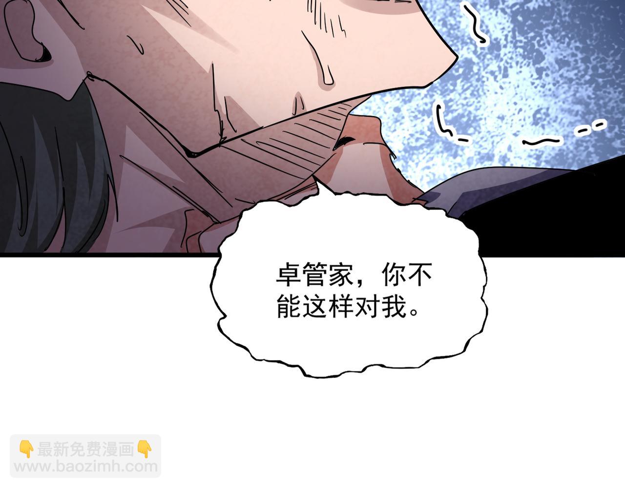 魔皇大管家 - 第677話 我數到三(2/3) - 7