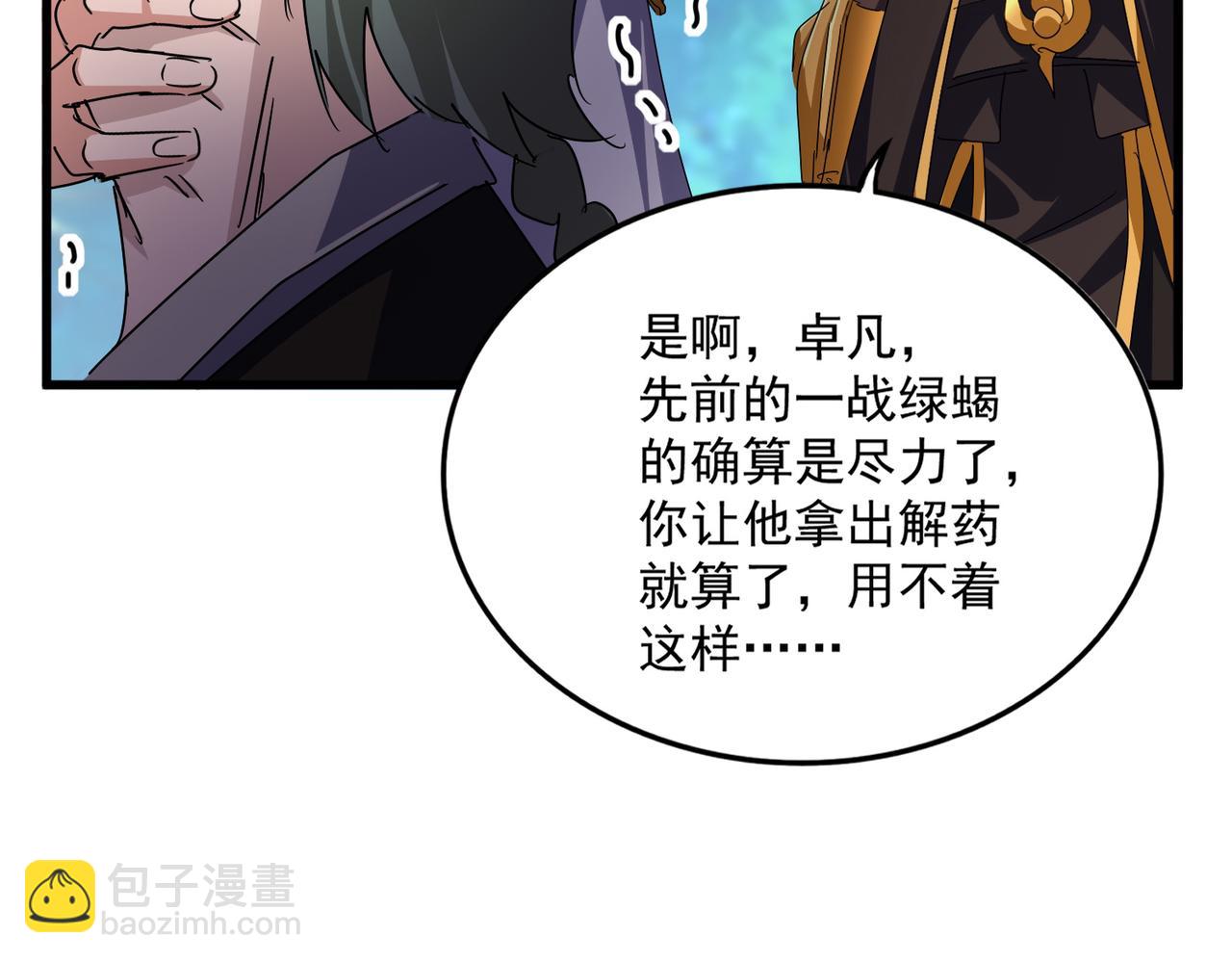 魔皇大管家 - 第677話 我數到三(2/3) - 2