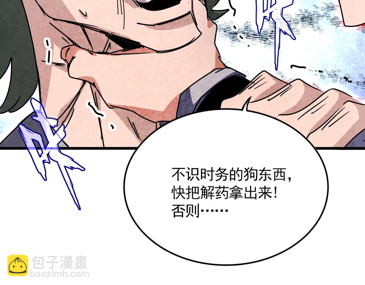 魔皇大管家 - 第677話 我數到三(2/3) - 7