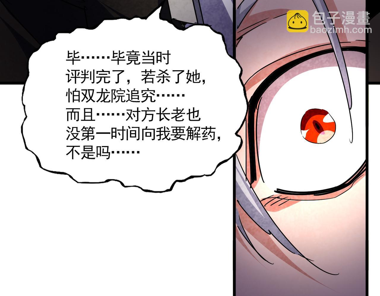 魔皇大管家 - 第677話 我數到三(2/3) - 3