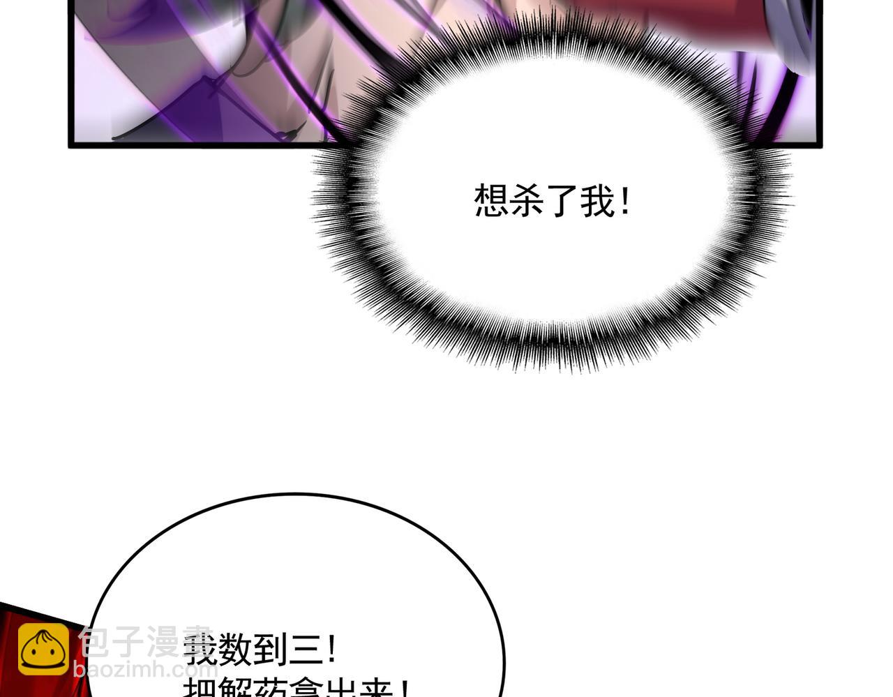 魔皇大管家 - 第677話 我數到三(2/3) - 2