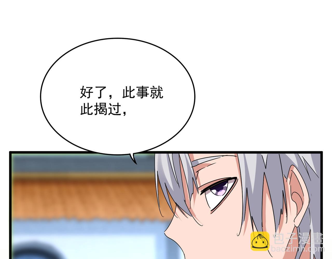 魔皇大管家 - 第677話 我數到三(1/3) - 1