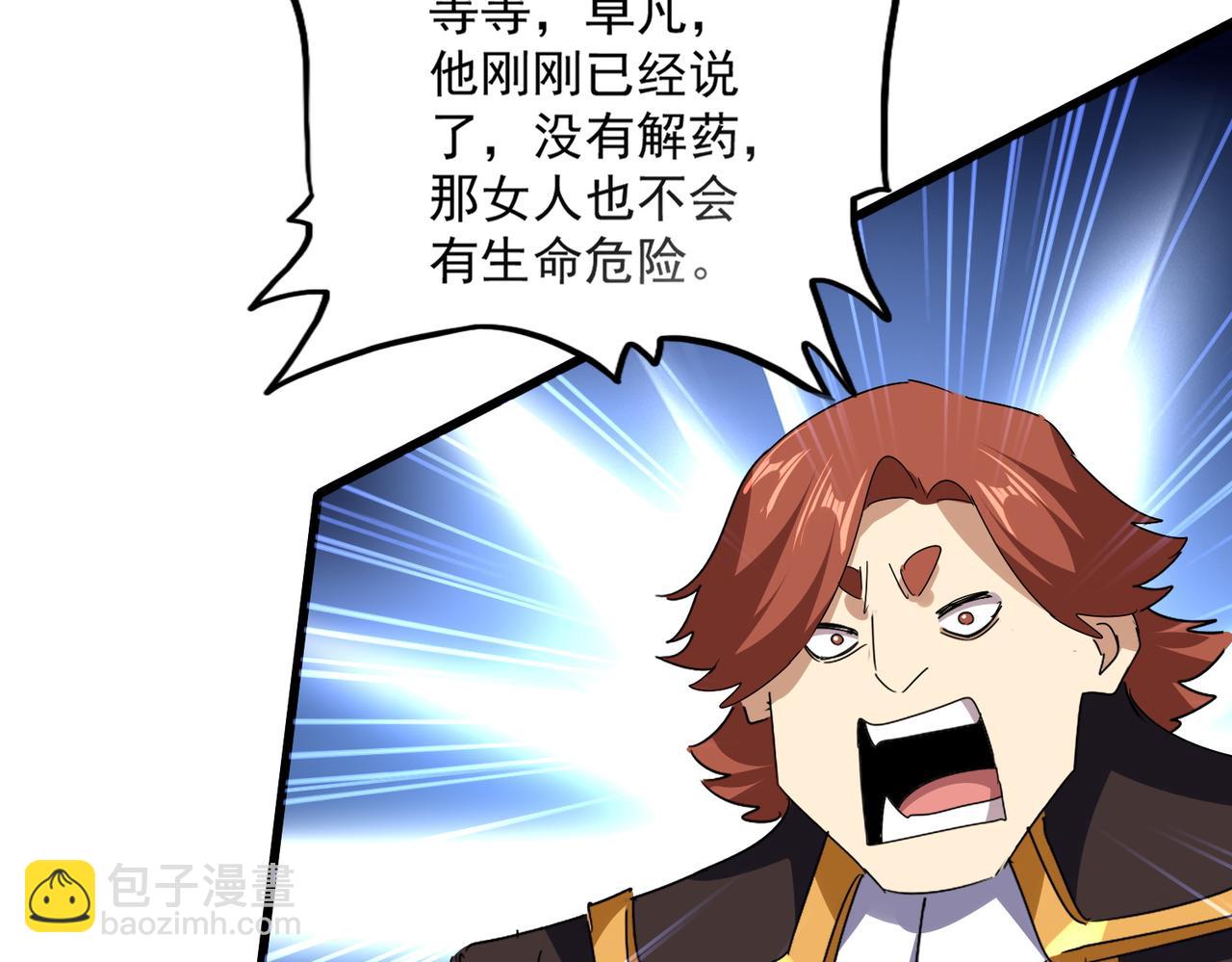 魔皇大管家 - 第677話 我數到三(2/3) - 6