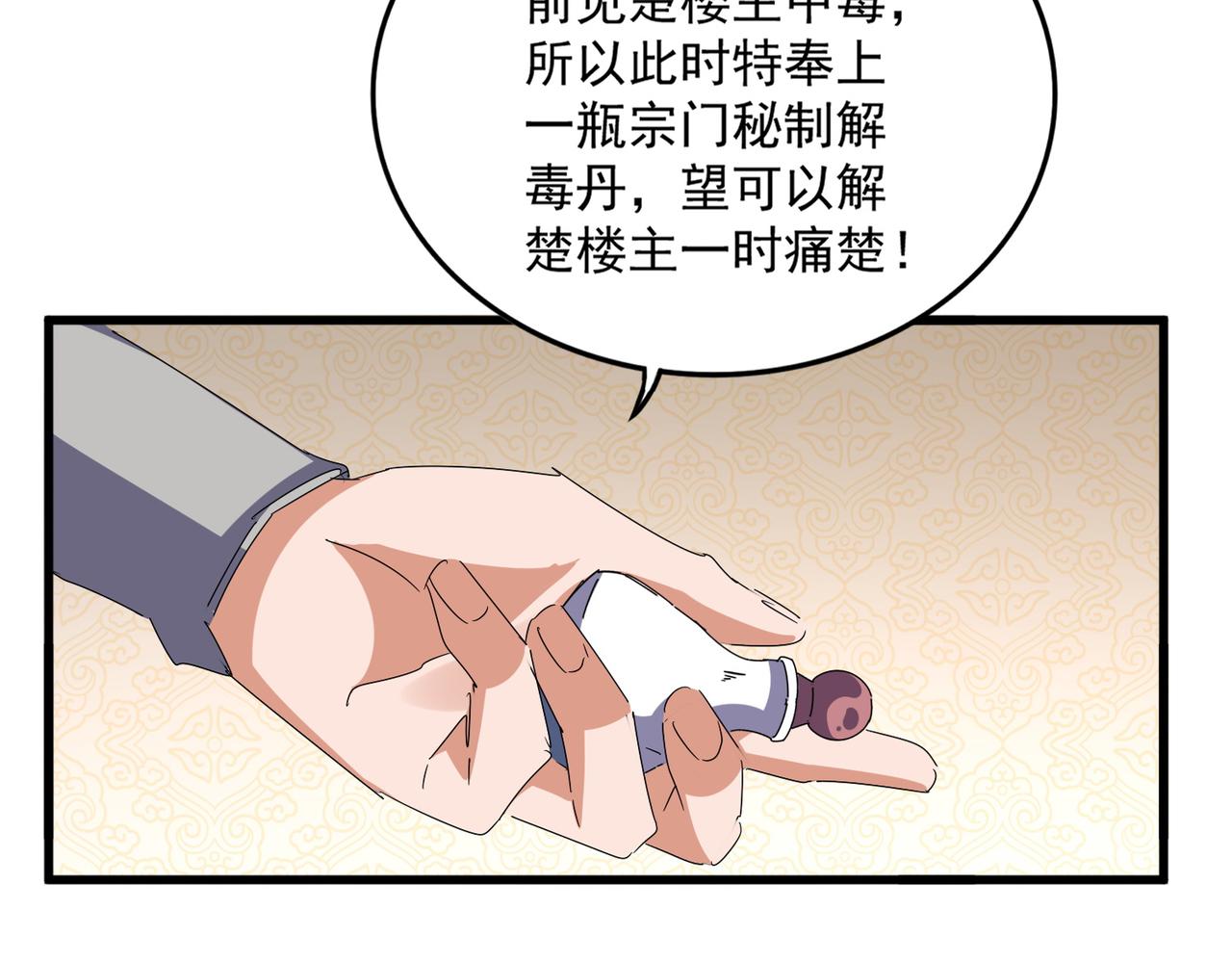 魔皇大管家 - 第679話 我來說他和凝兒的故事(1/3) - 3