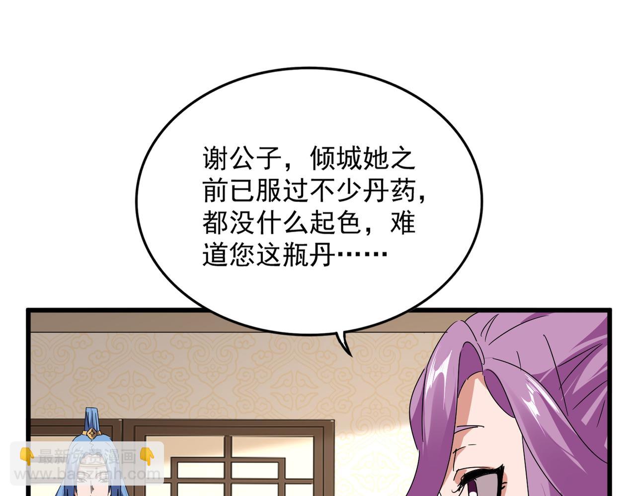 魔皇大管家 - 第679話 我來說他和凝兒的故事(1/3) - 8