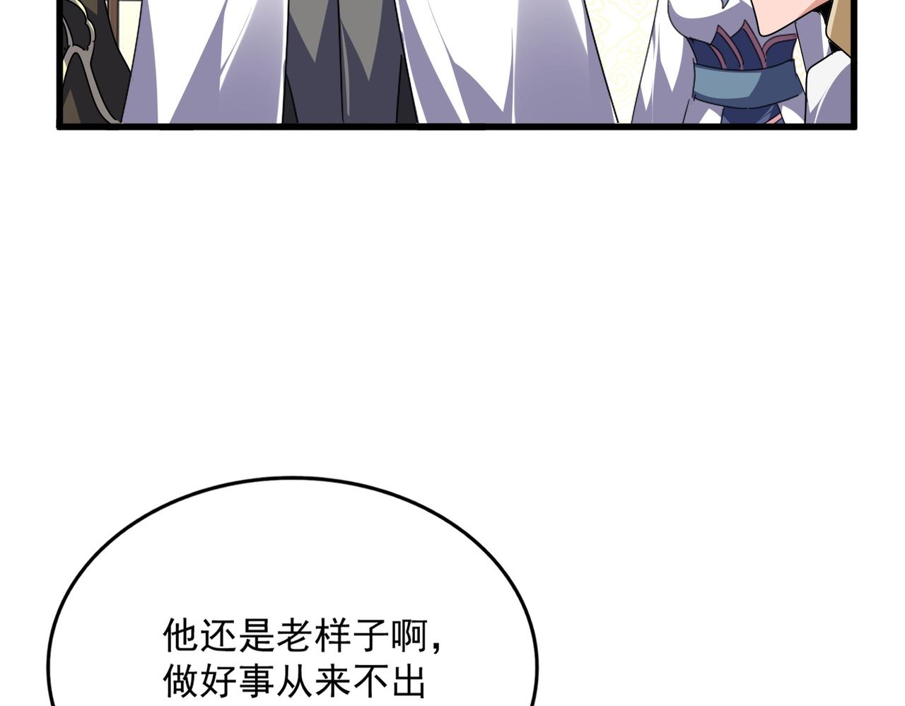 魔皇大管家 - 第679話 我來說他和凝兒的故事(1/3) - 3
