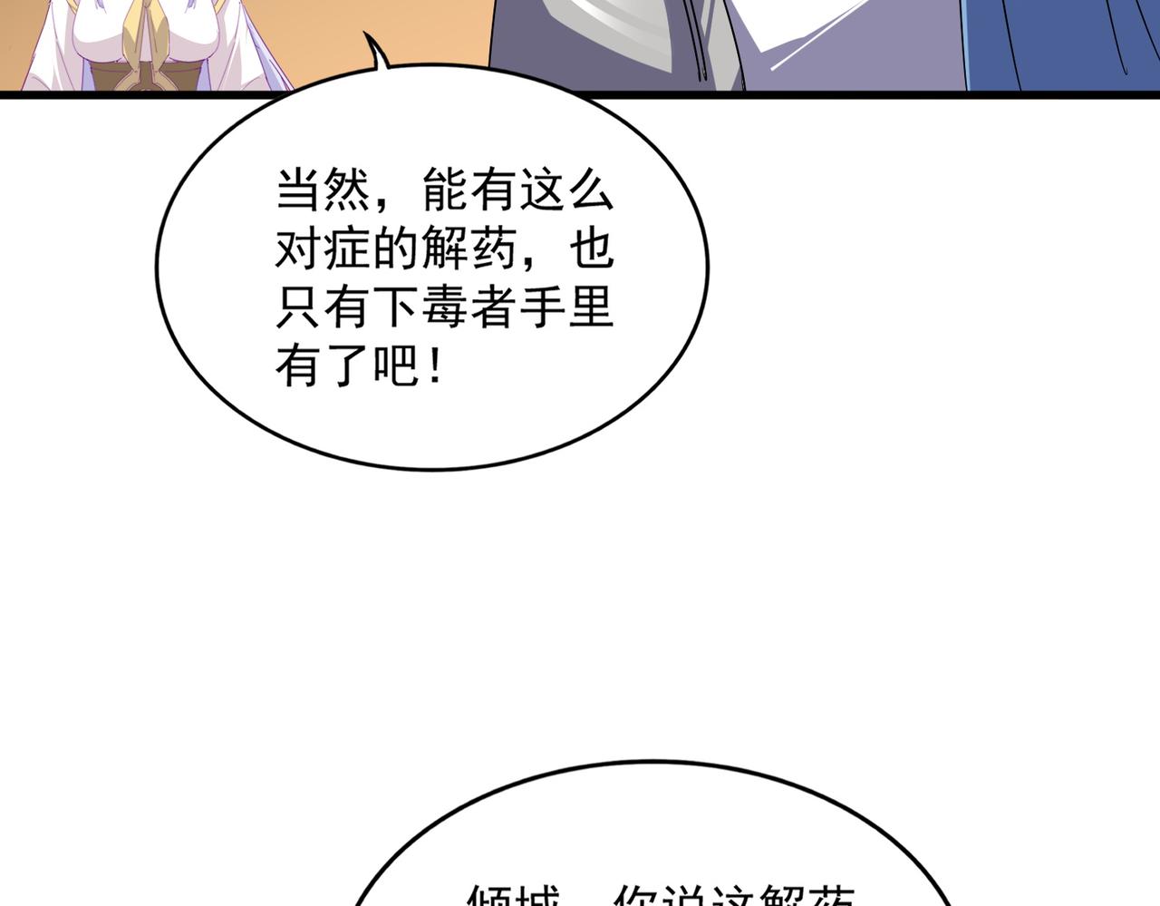 魔皇大管家 - 第679話 我來說他和凝兒的故事(1/3) - 6