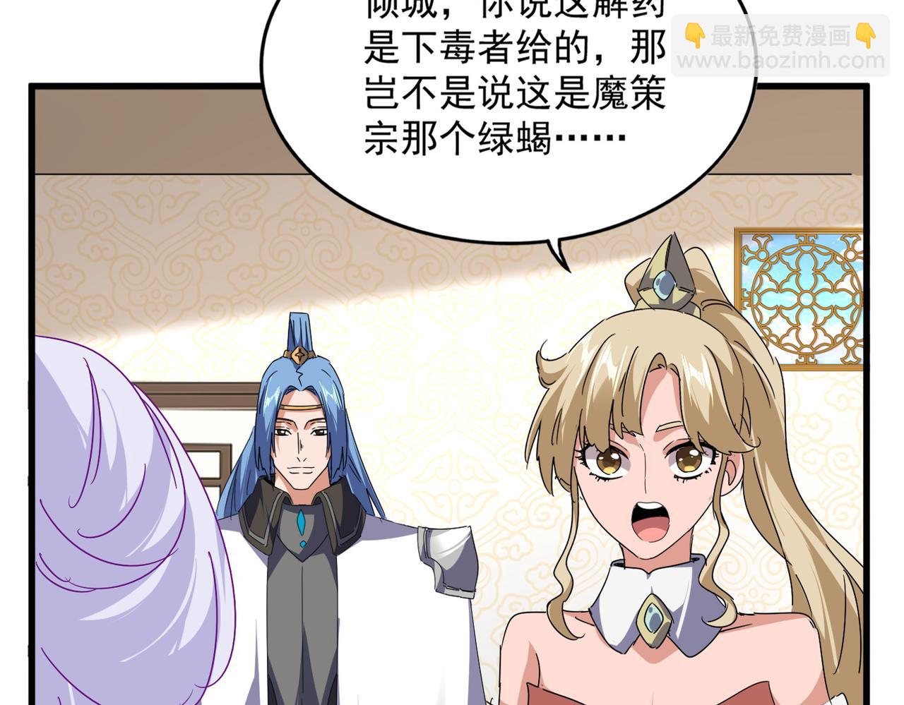 魔皇大管家 - 第679話 我來說他和凝兒的故事(1/3) - 7