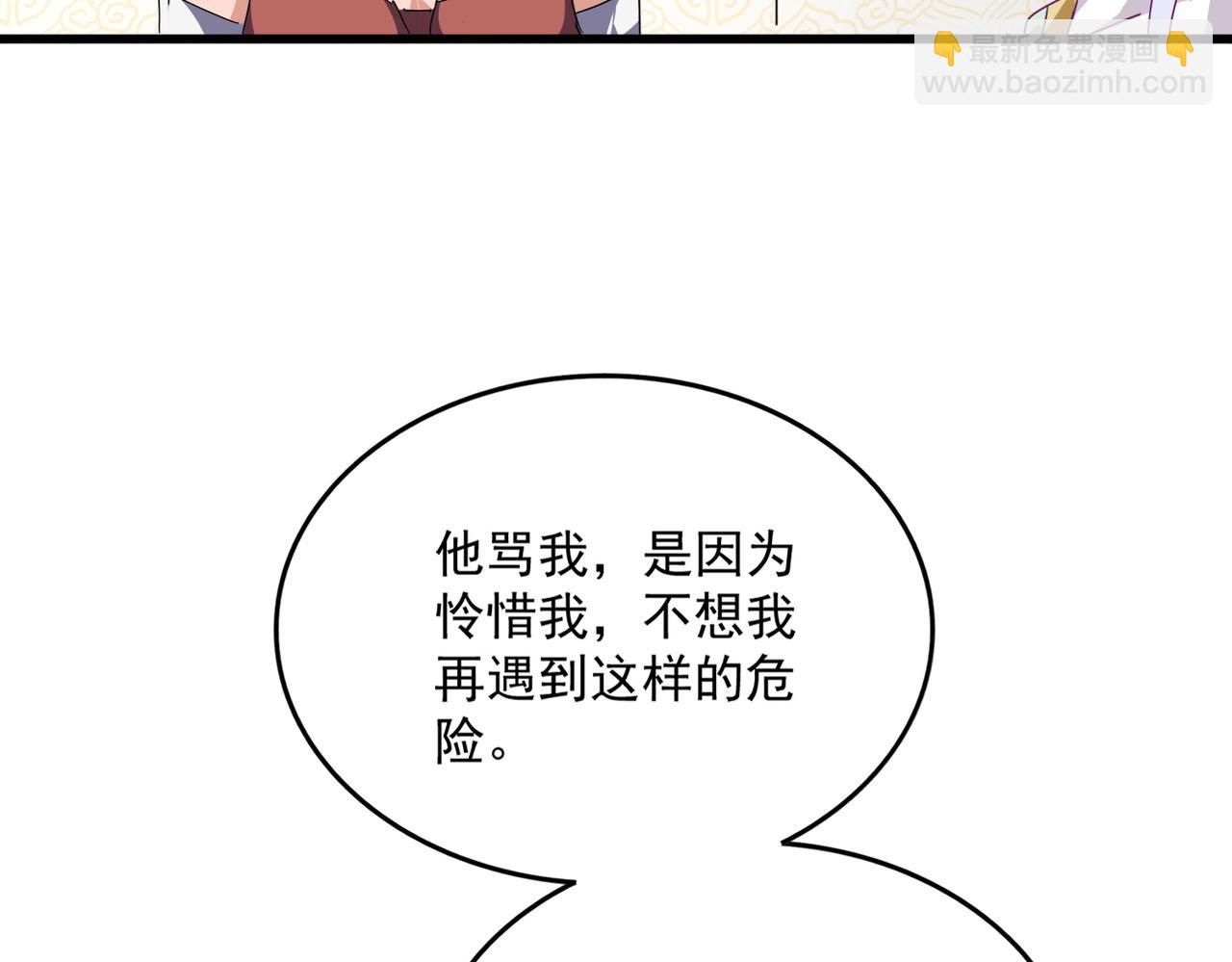 魔皇大管家 - 第679話 我來說他和凝兒的故事(1/3) - 3
