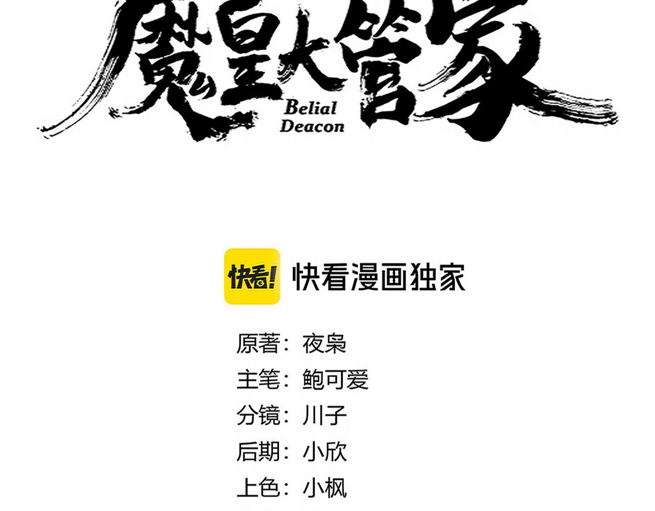 魔皇大管家 - 第679話 我來說他和凝兒的故事(1/3) - 5