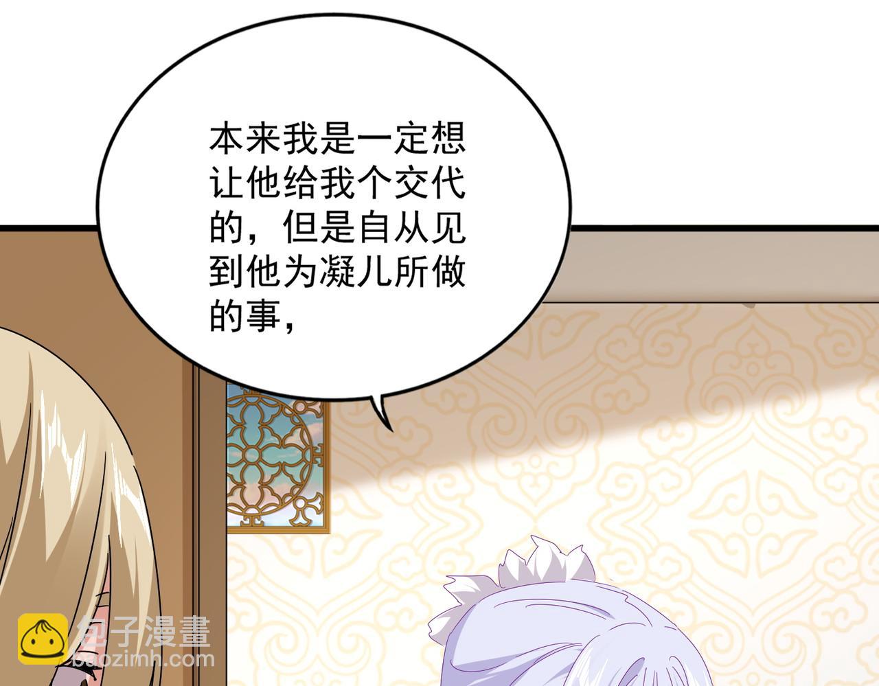 魔皇大管家 - 第679話 我來說他和凝兒的故事(2/3) - 8