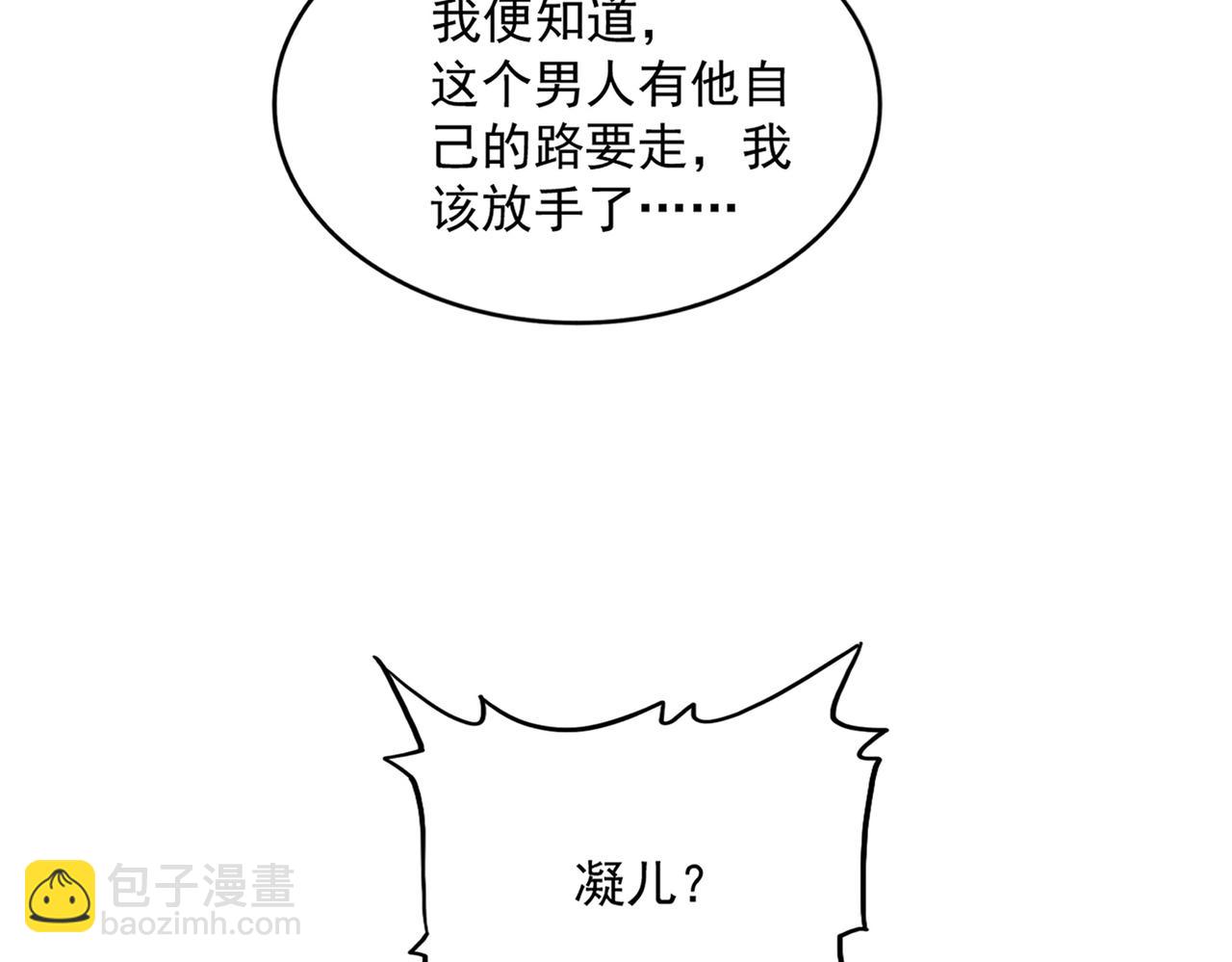 魔皇大管家 - 第679話 我來說他和凝兒的故事(2/3) - 2