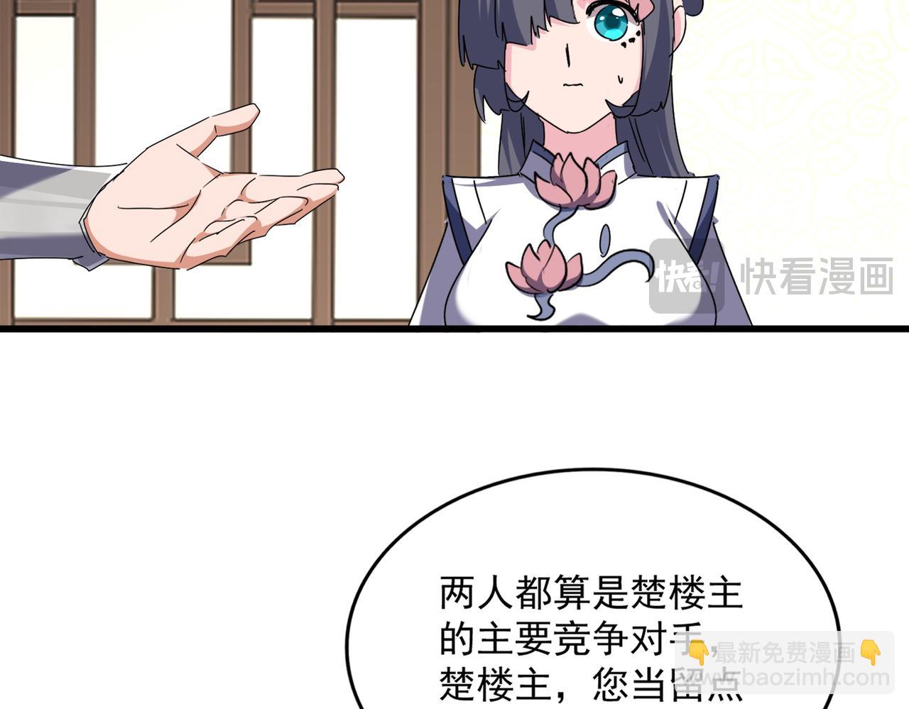 魔皇大管家 - 第679話 我來說他和凝兒的故事(2/3) - 3