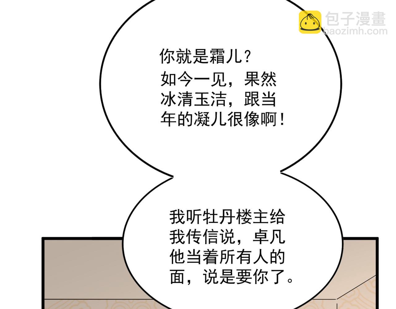 魔皇大管家 - 第679話 我來說他和凝兒的故事(2/3) - 7