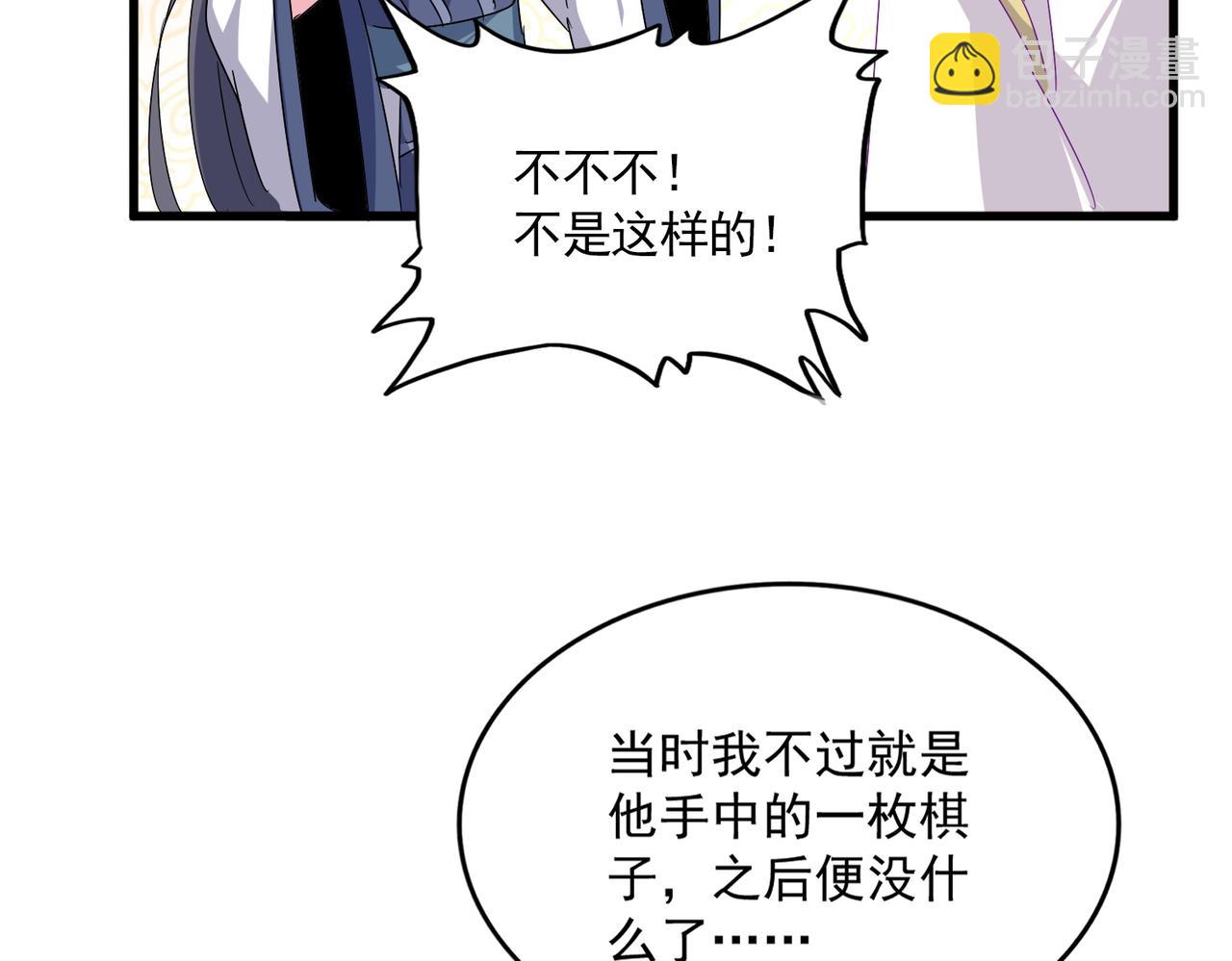 魔皇大管家 - 第679話 我來說他和凝兒的故事(2/3) - 1