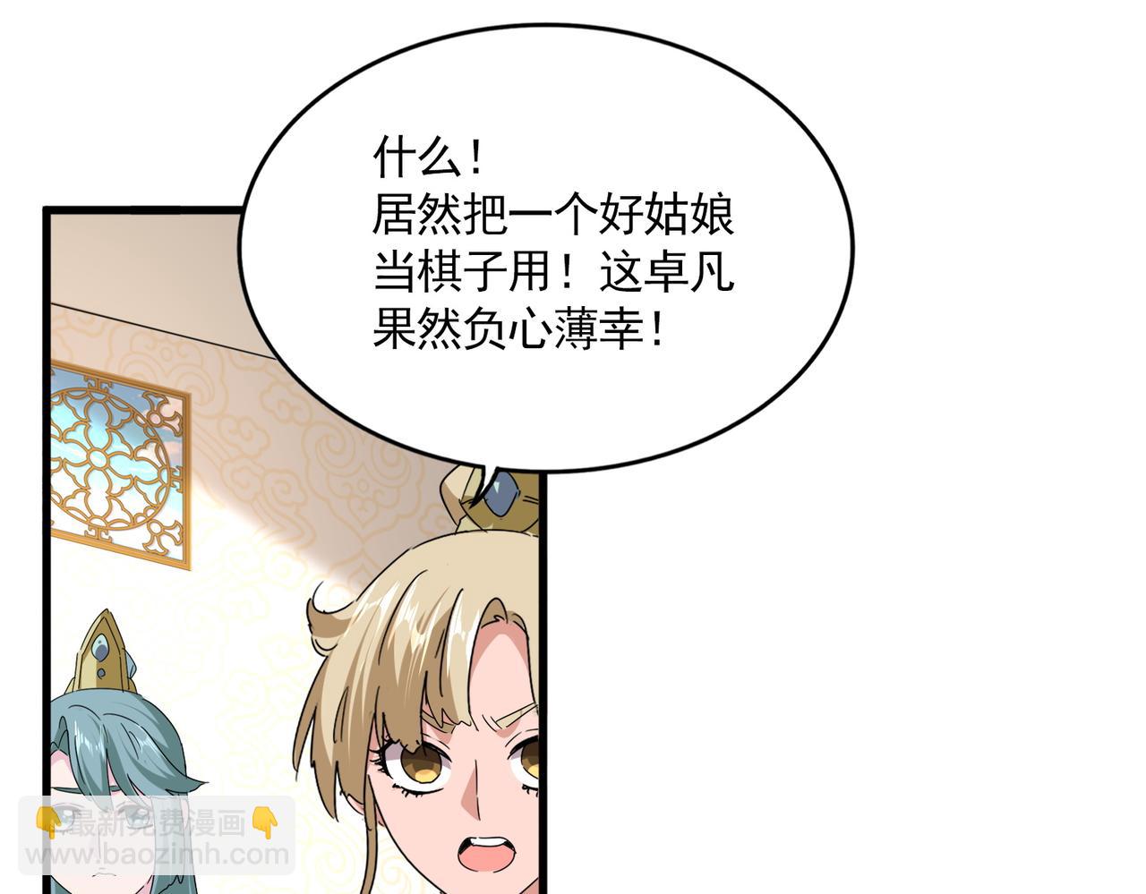 魔皇大管家 - 第679話 我來說他和凝兒的故事(2/3) - 3