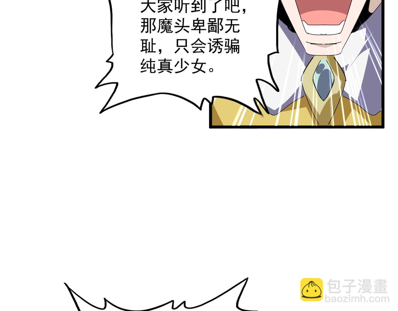 魔皇大管家 - 第679話 我來說他和凝兒的故事(2/3) - 5