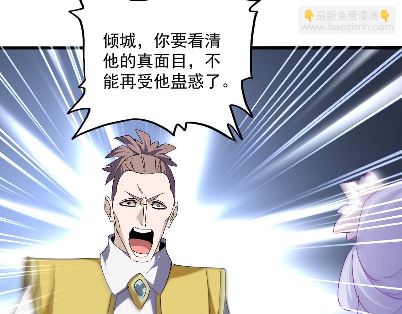 魔皇大管家 - 第679話 我來說他和凝兒的故事(2/3) - 6