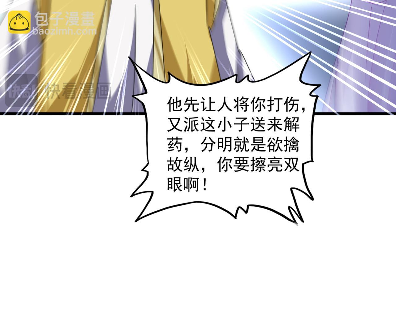 魔皇大管家 - 第679話 我來說他和凝兒的故事(2/3) - 7