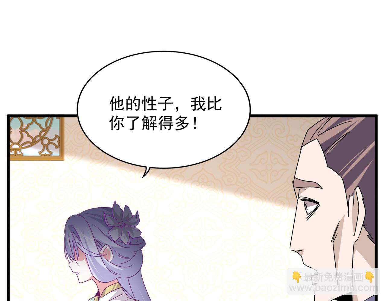 魔皇大管家 - 第679話 我來說他和凝兒的故事(2/3) - 8