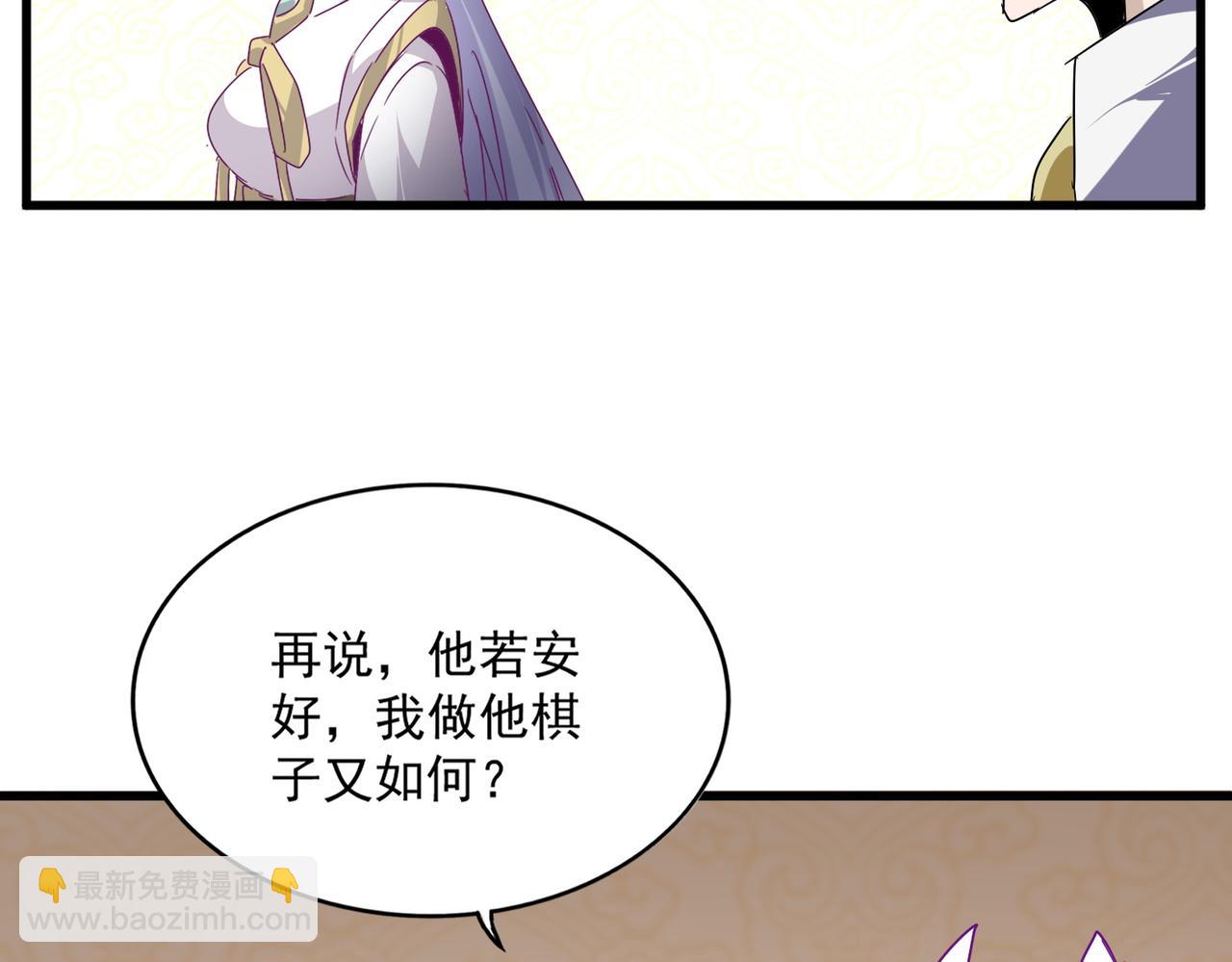 魔皇大管家 - 第679話 我來說他和凝兒的故事(2/3) - 1