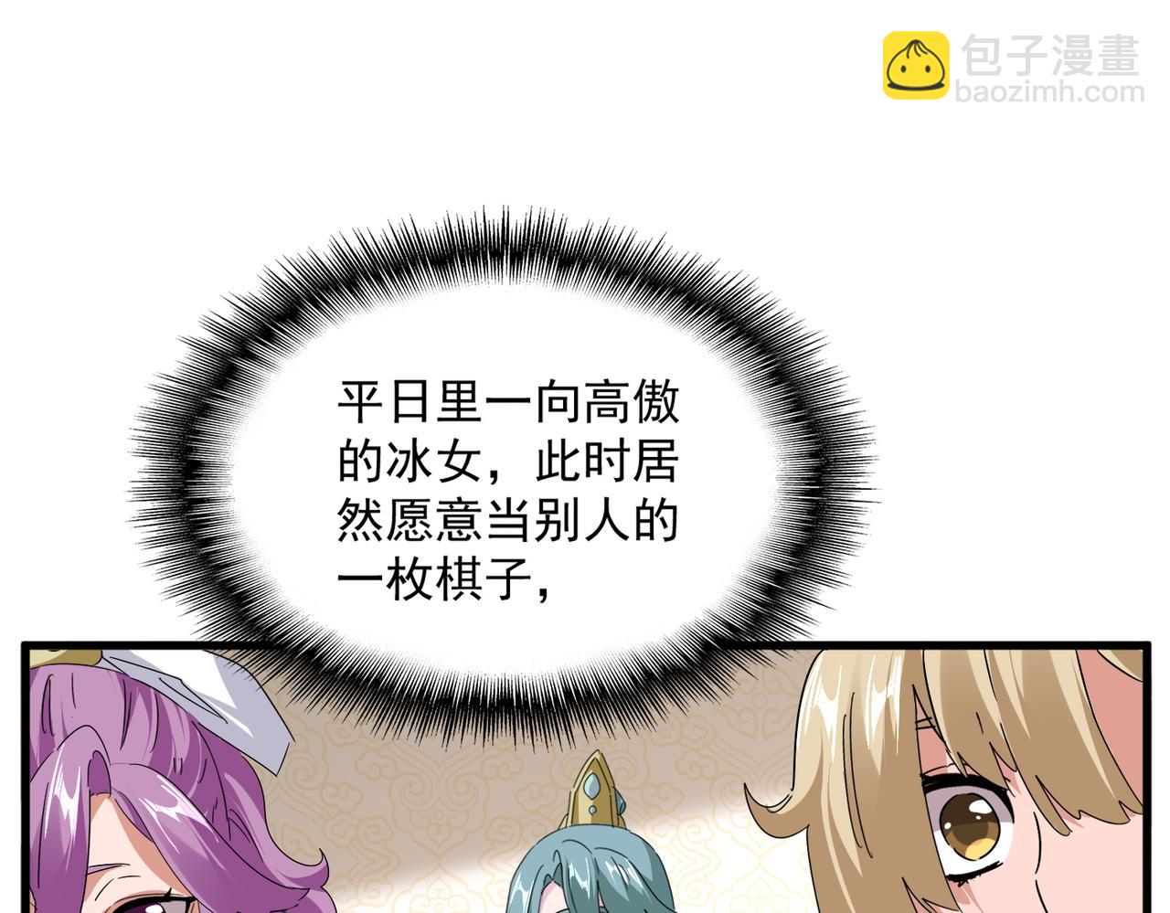 魔皇大管家 - 第679話 我來說他和凝兒的故事(2/3) - 7