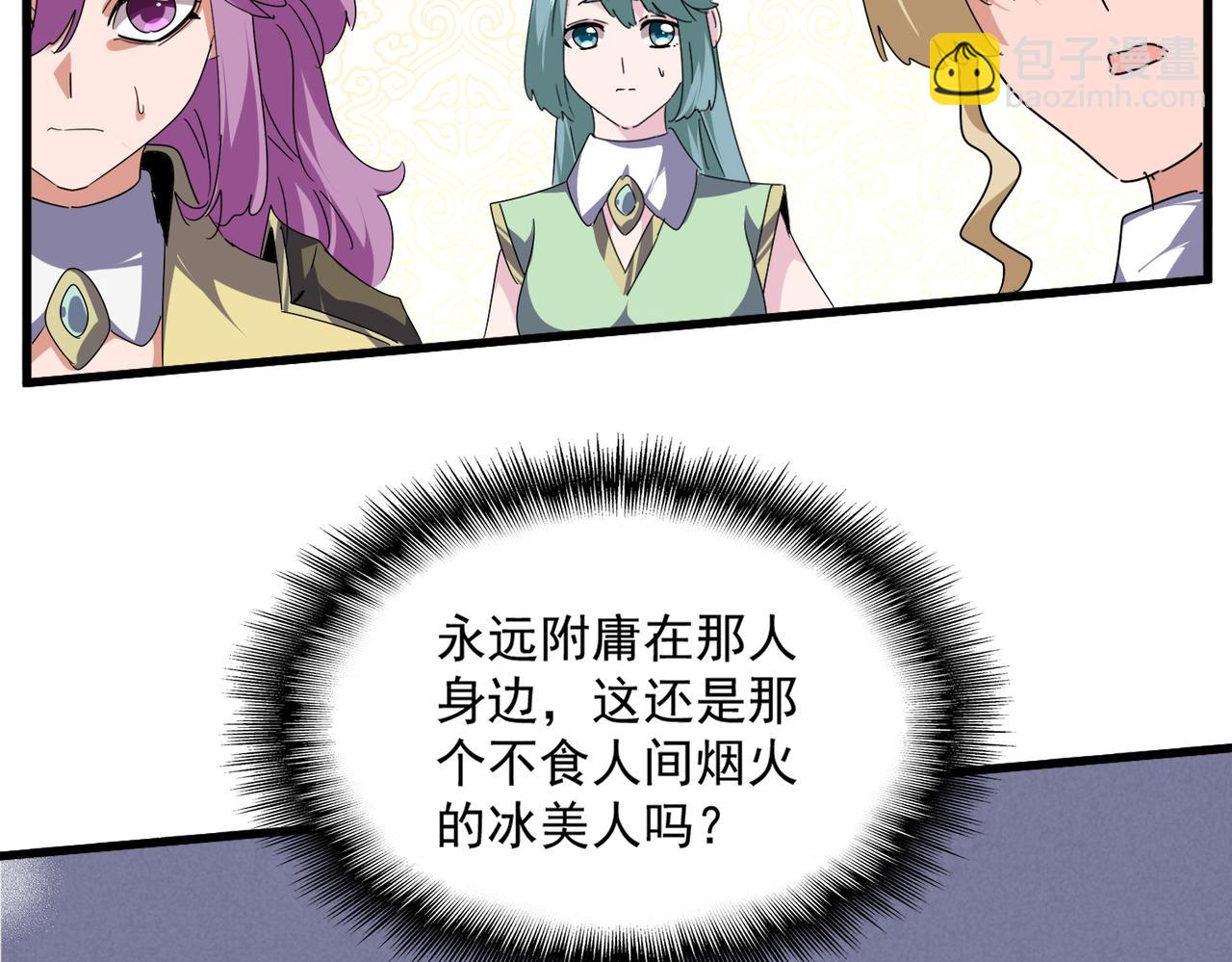 魔皇大管家 - 第679話 我來說他和凝兒的故事(2/3) - 8