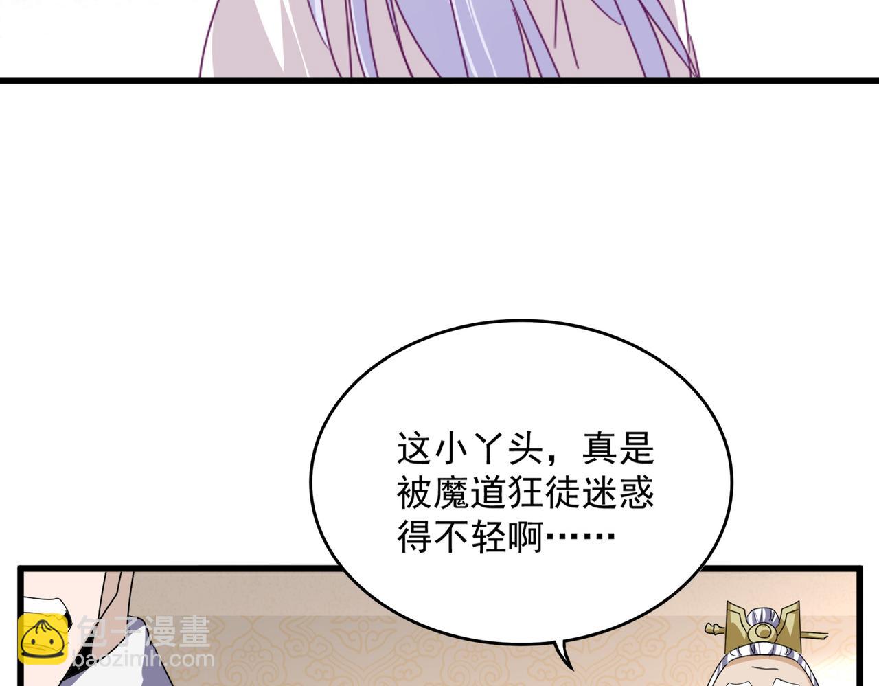 魔皇大管家 - 第679話 我來說他和凝兒的故事(2/3) - 2