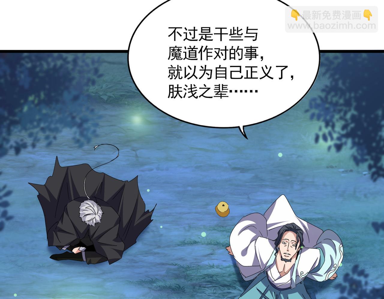 魔皇大管家 - 第681話 新煩惱(1/3) - 2