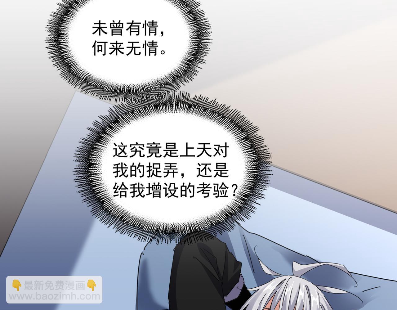 魔皇大管家 - 第681話 新煩惱(1/3) - 8