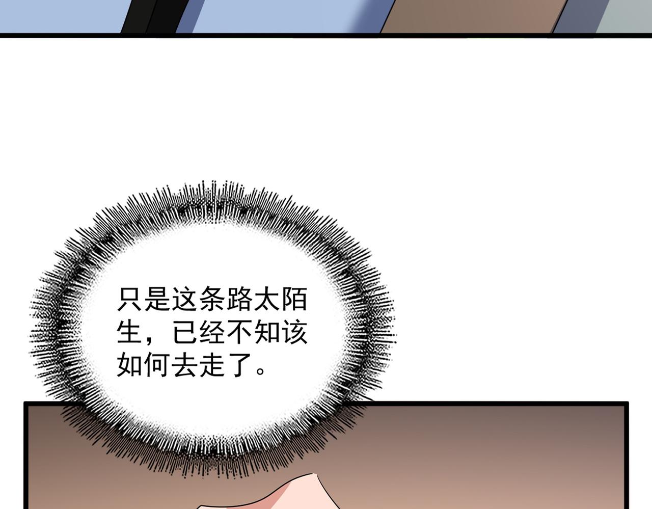 魔皇大管家 - 第681話 新煩惱(1/3) - 3