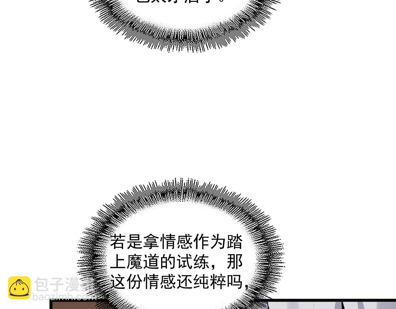魔皇大管家 - 第681話 新煩惱(1/3) - 7
