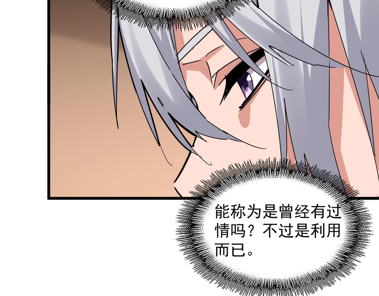 魔皇大管家 - 第681話 新煩惱(1/3) - 8