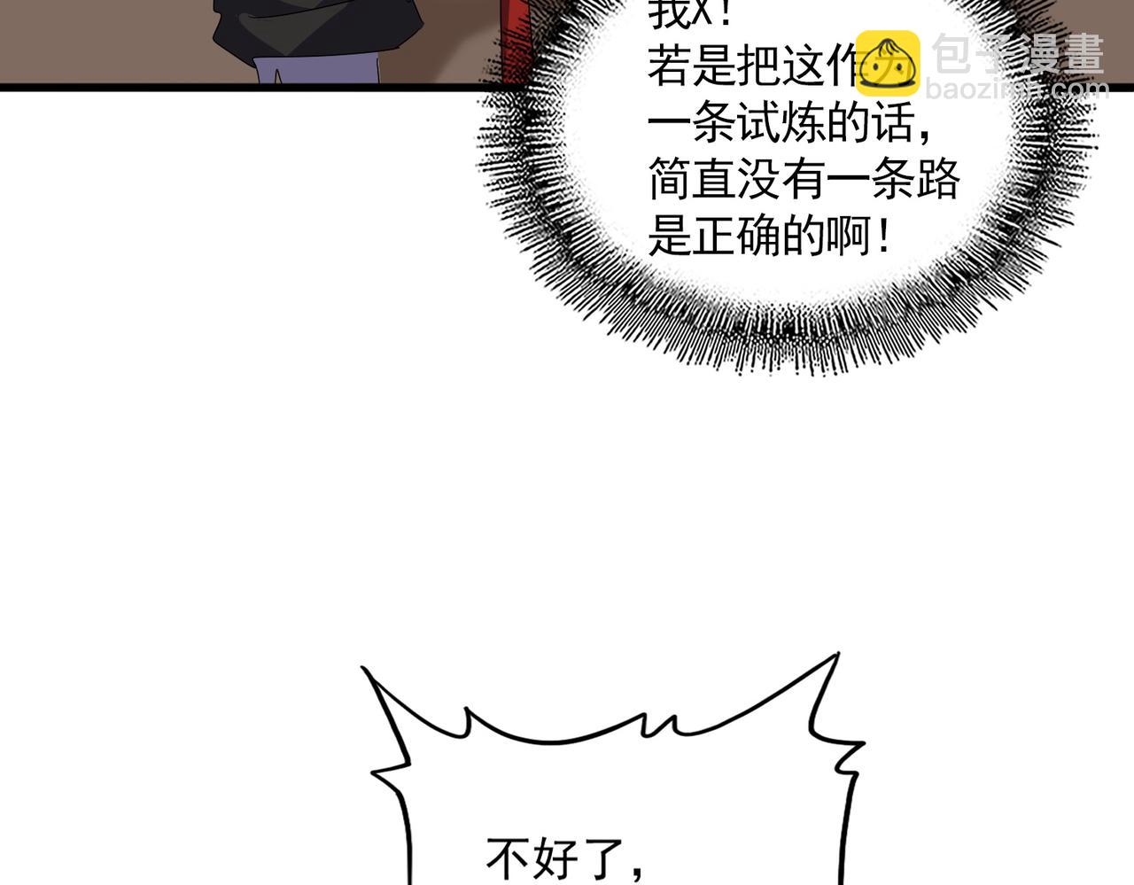 魔皇大管家 - 第681話 新煩惱(1/3) - 3