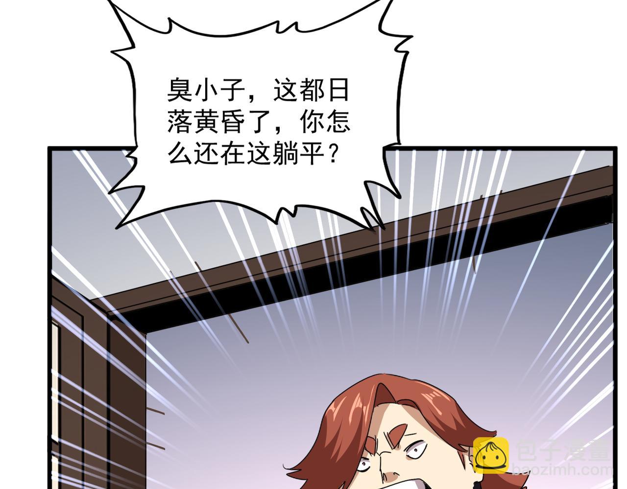 魔皇大管家 - 第681話 新煩惱(1/3) - 6
