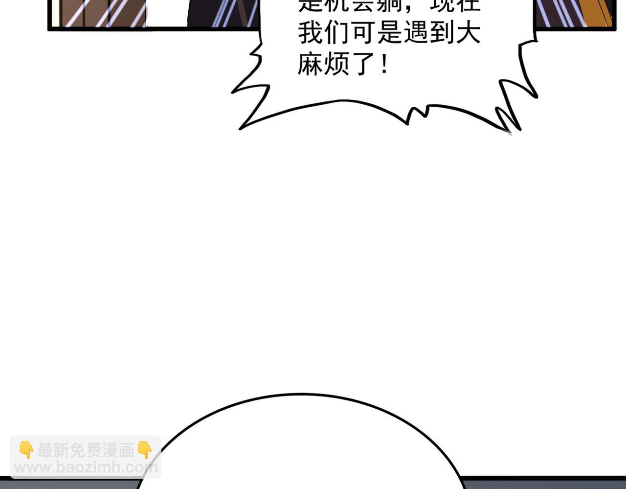 魔皇大管家 - 第681話 新煩惱(1/3) - 8