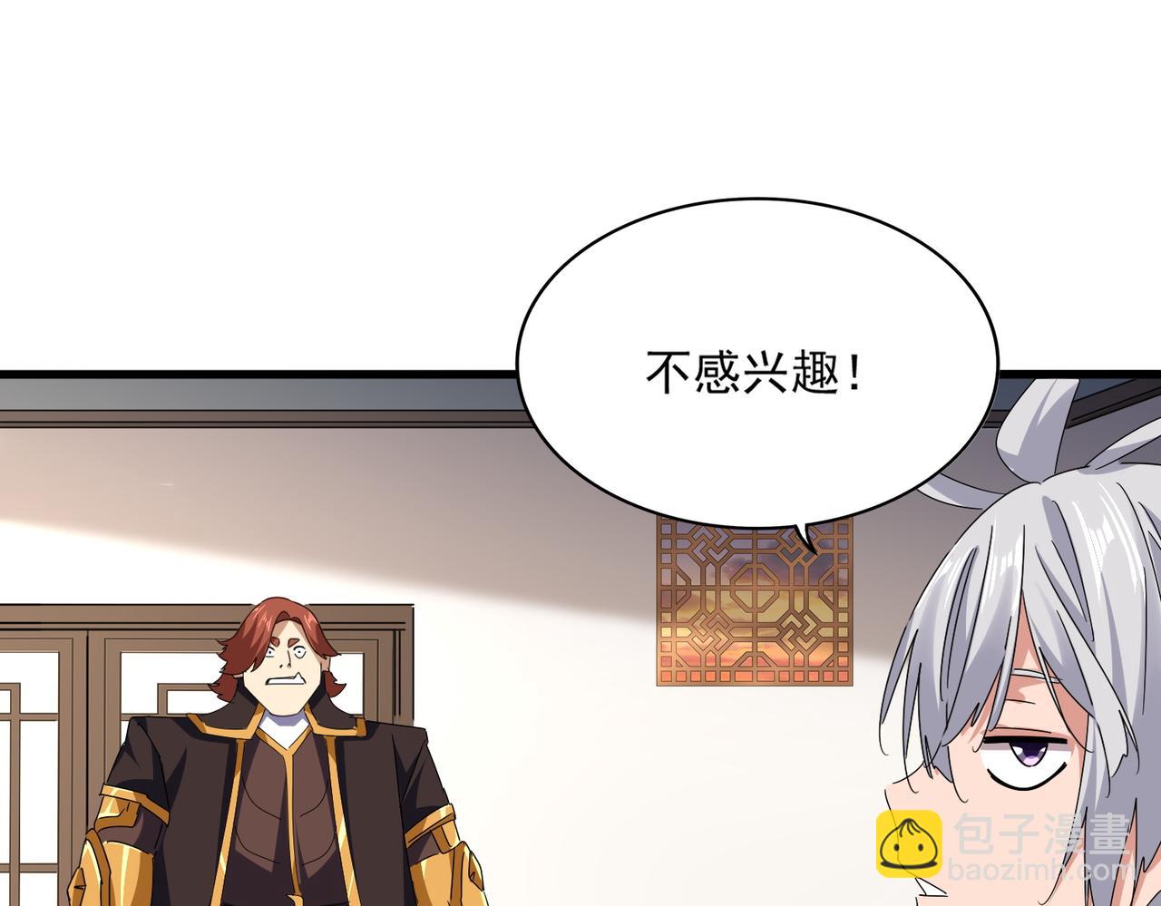 魔皇大管家 - 第681話 新煩惱(1/3) - 3