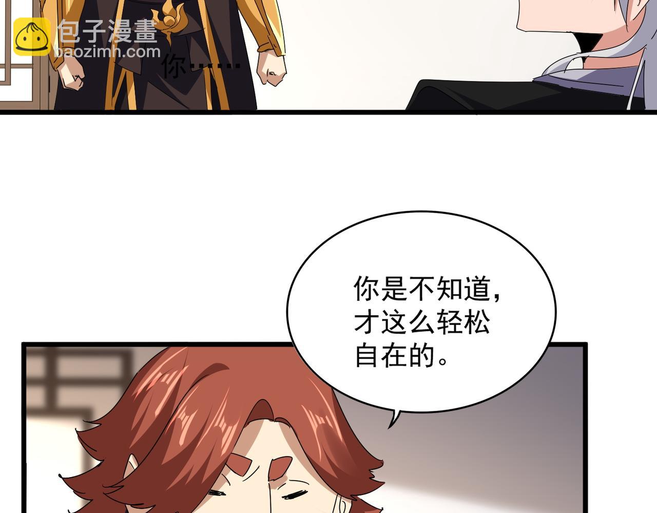 魔皇大管家 - 第681話 新煩惱(1/3) - 4