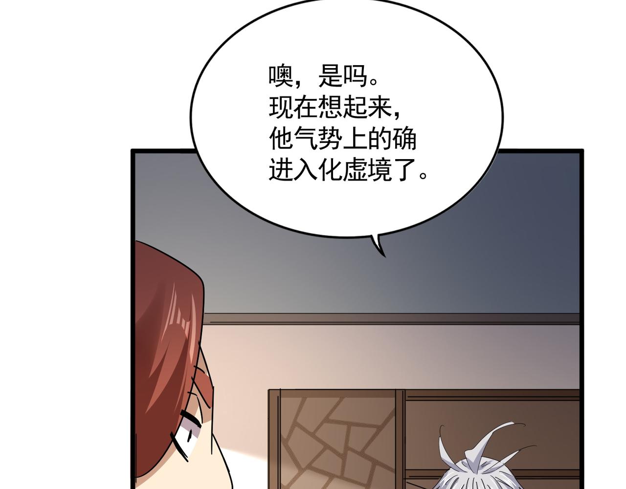 魔皇大管家 - 第681話 新煩惱(1/3) - 2