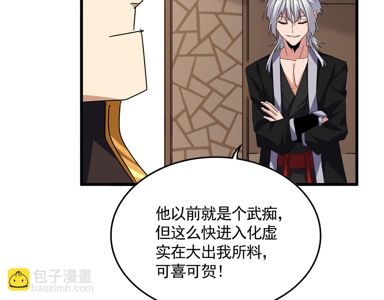 魔皇大管家 - 第681話 新煩惱(1/3) - 3